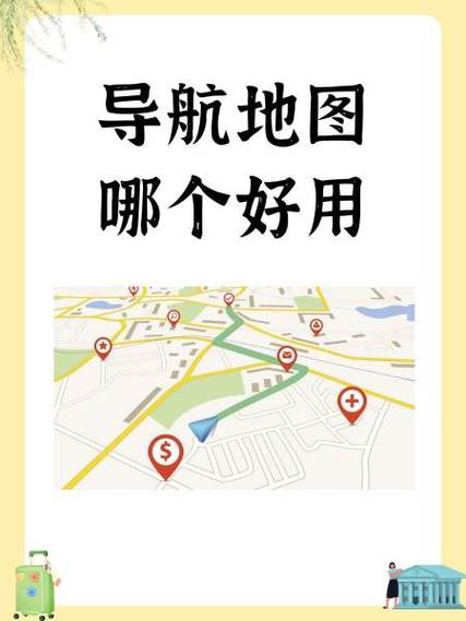 国内离线地图哪个好用