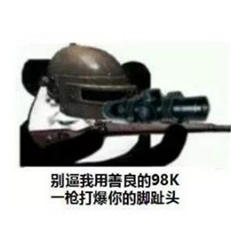 和平精英吃鸡搞笑图片