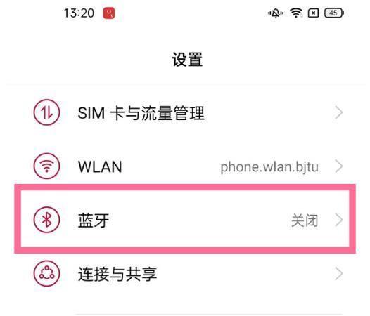 蓝牙功能外放怎么关掉