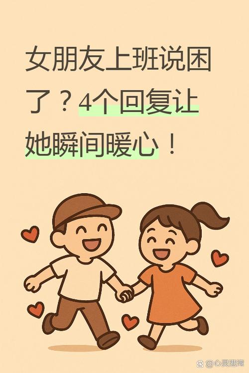 女的说困了该怎么回复