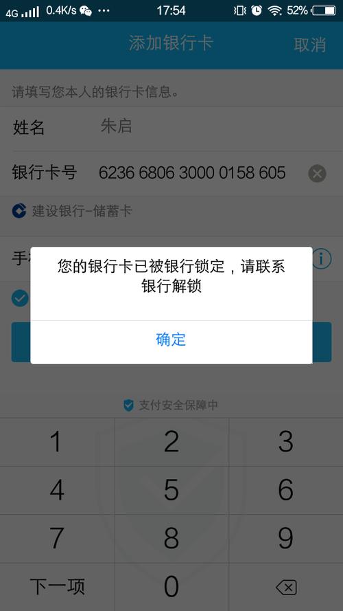 建行公众号绑卡显示找不到卡