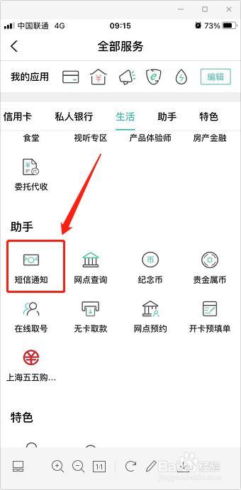 农信银行如何开通短信提醒