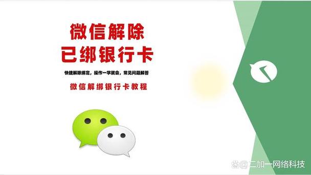 美团外卖绑定的银行卡怎么解绑