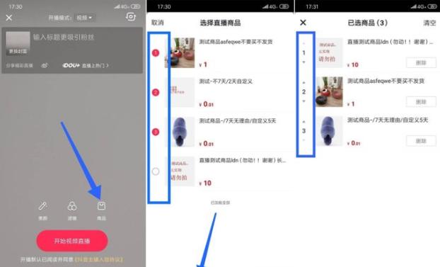 抖音的商品分享功能