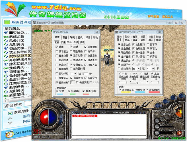 传奇开挂神器(免费)和平