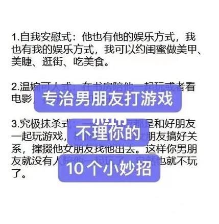 如何让女朋友不再沉迷于游戏