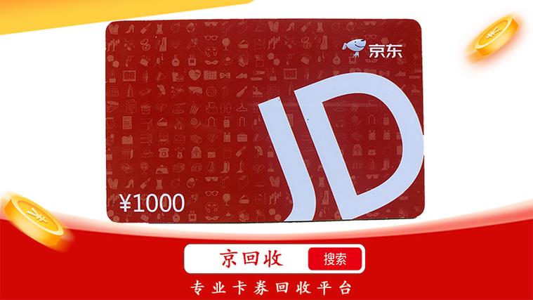 京东账号如何绑定京东e卡