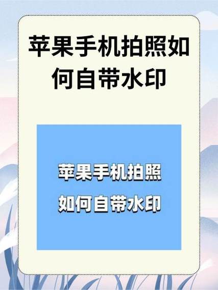 苹果相机水印快捷指令