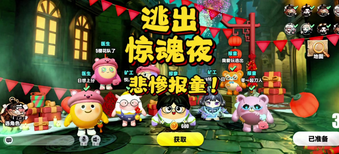 蛋仔逃出惊魂夜安静书