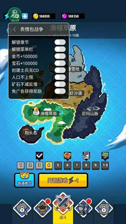 表情包战争破解版作弊菜单下载