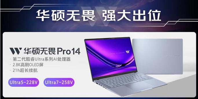 华硕无畏pro14的功耗