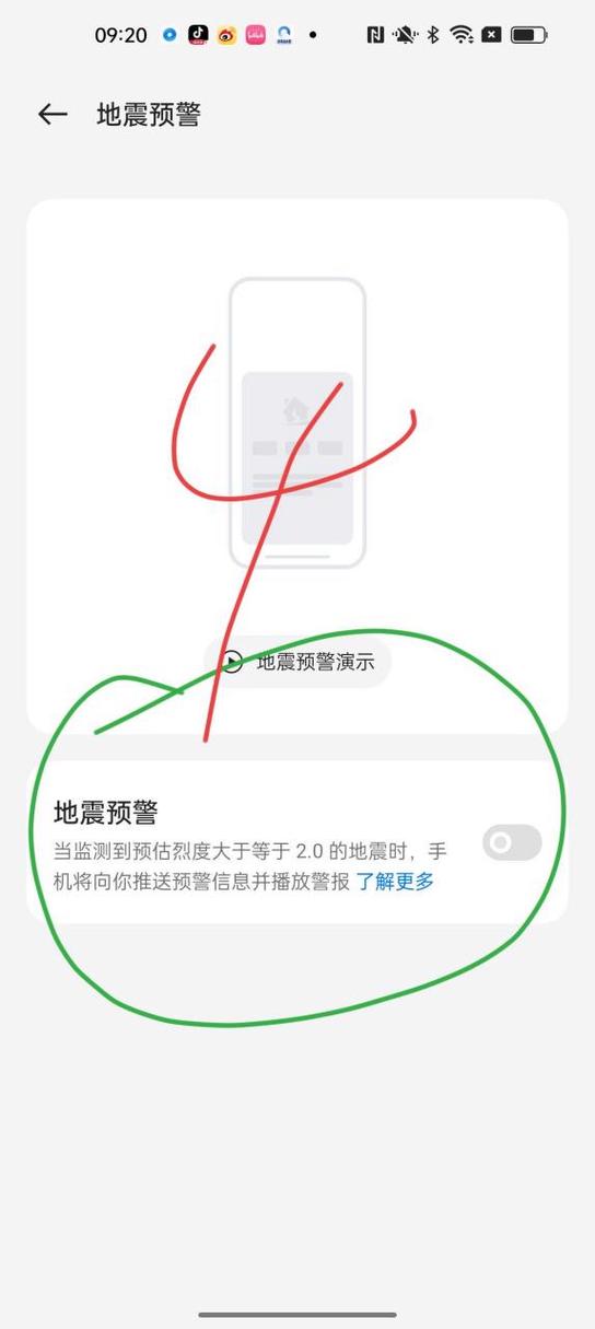 手机地震预警没有提示