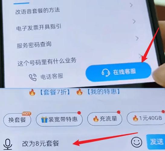 话费改8元套餐最简单方法