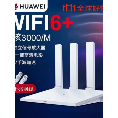 华为路由器wifi名称