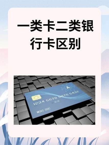 中信银行1类卡和二类卡区别