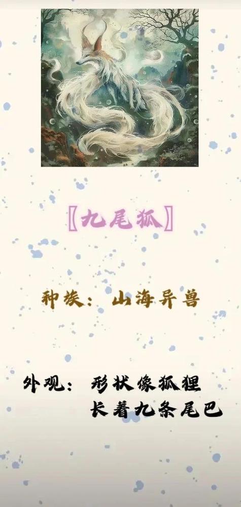九尾狐有哪些名字