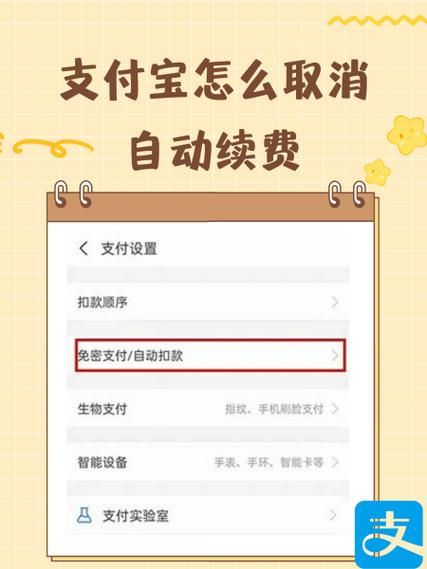 支付宝怎么关闭自动续费会员