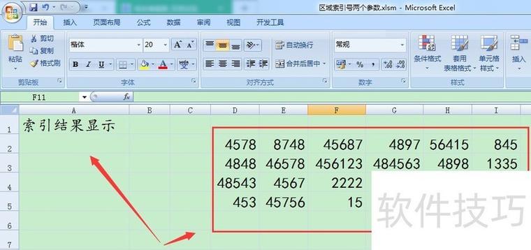 信息索引完成后将显示