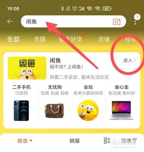 闲鱼客户端登录入口