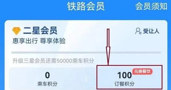 铁路会员