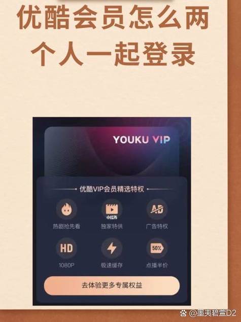 优酷可以两个人登录吗