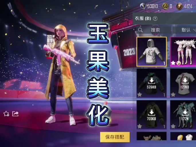 美化包 正版