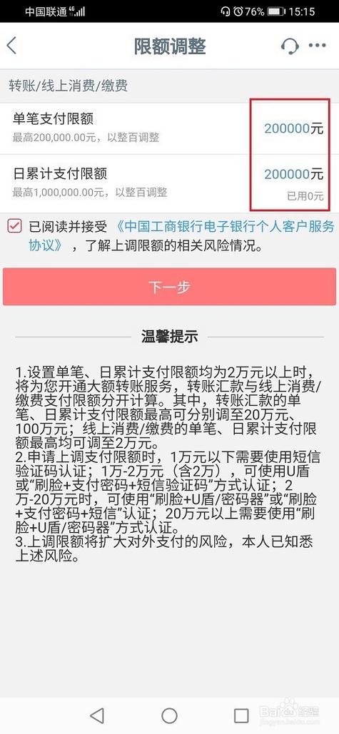 工商银行二类卡限额