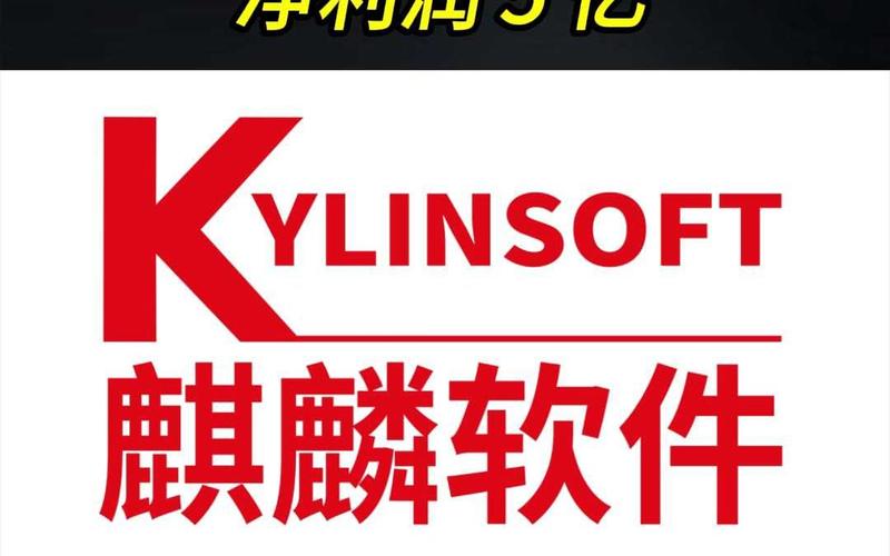 麒麟软件官网