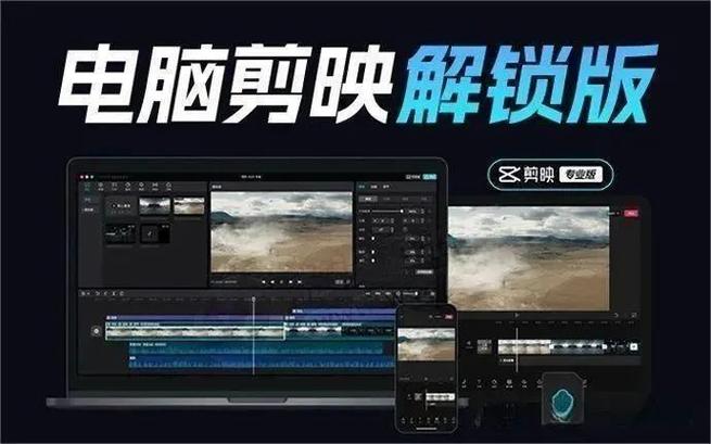 剪映手机版和电脑版会员通用吗