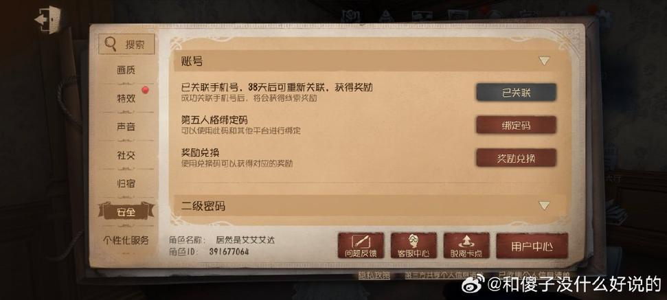 第五人格帐号如何换绑