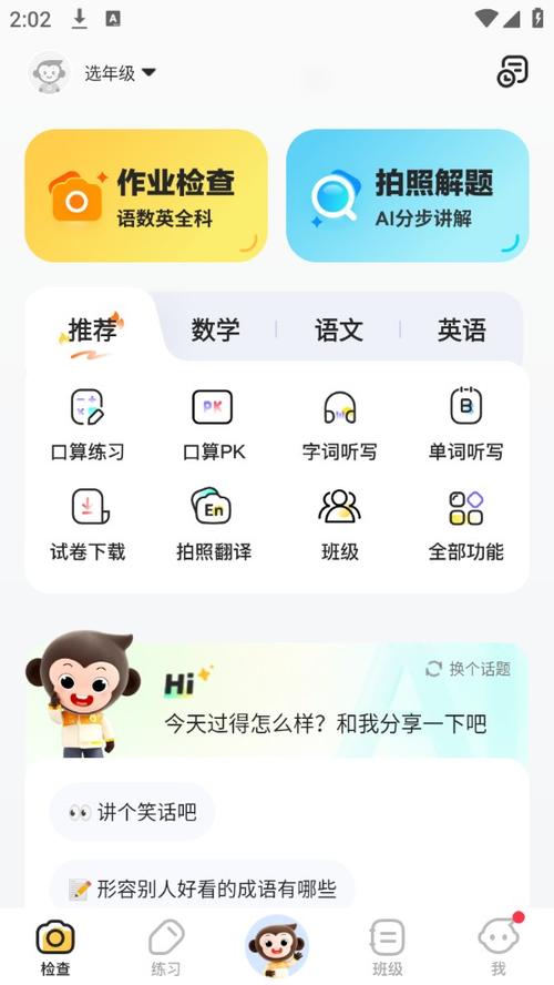 答题助手哪个好用