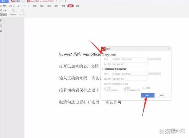 pdf文件如何取消密码保护