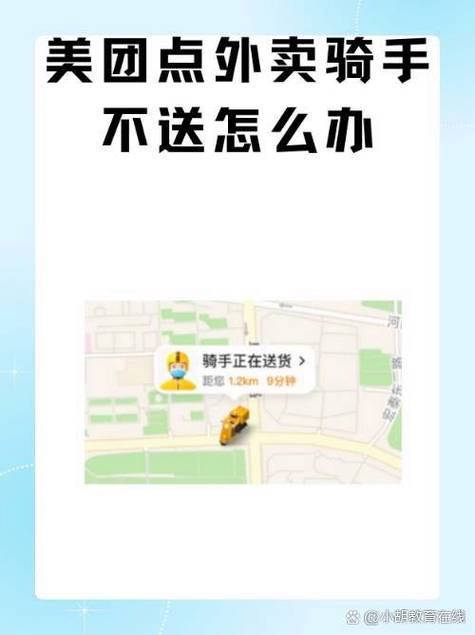 外卖没骑手接单怎么处理