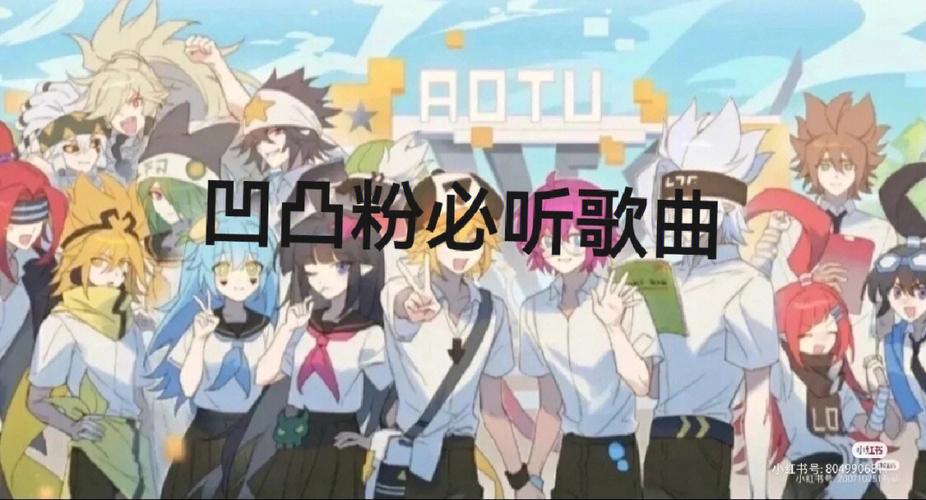 凹凸接歌《二拜天地》