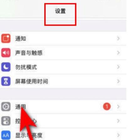 苹果信任app授权在哪里打开