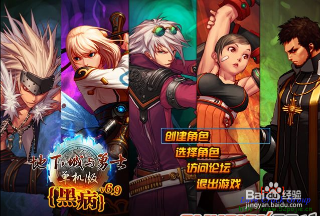 单机版地下城与勇士