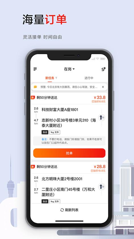 顺丰众包app