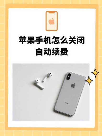 苹果每个月扣费6元如何关闭