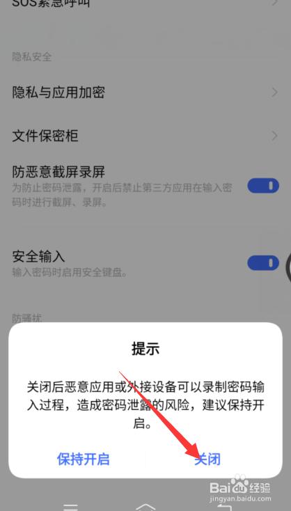 涉及隐私内容无法截屏怎么取消