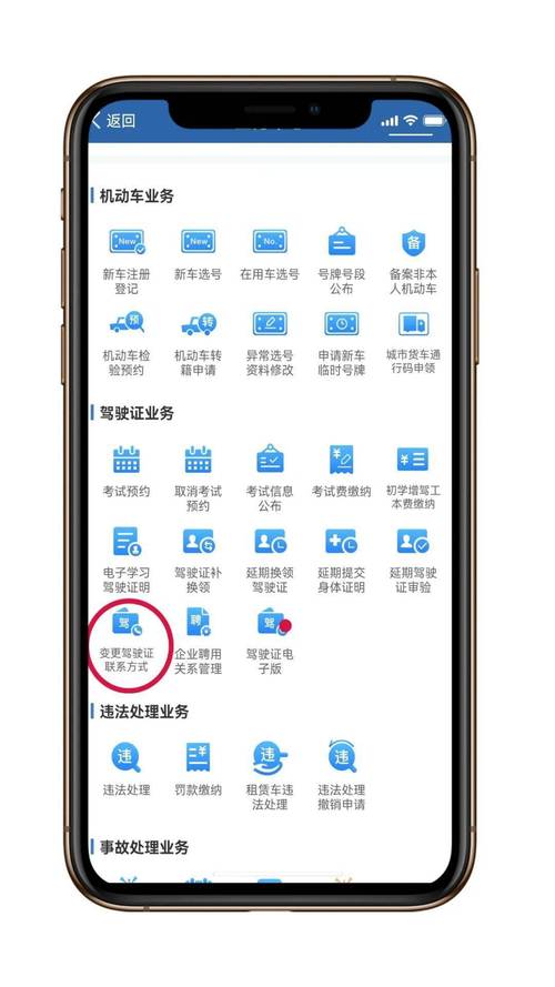 怎么解除驾驶证绑定的车辆