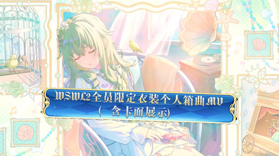 《世界计划:缤纷舞台》日服