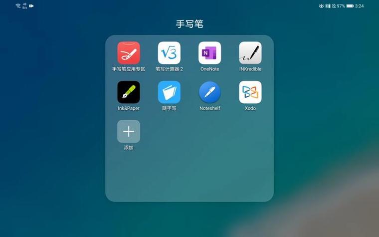 华为平板手写笔软件