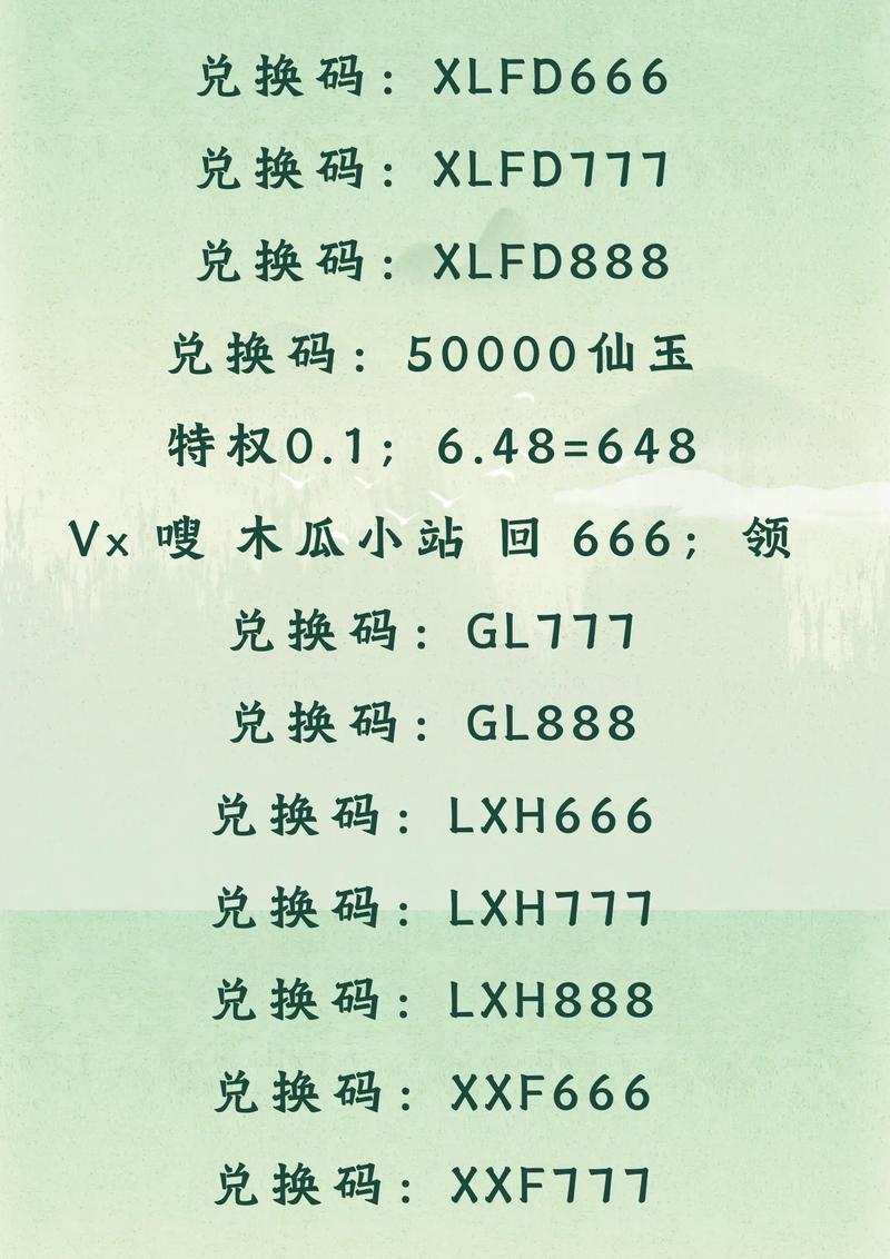 天途修仙兑换码大全
