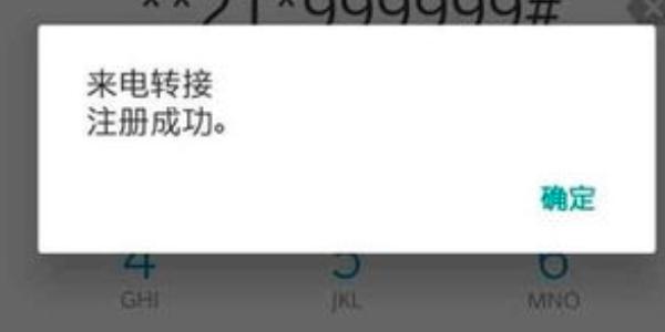 外拨转接来电是拒接吗