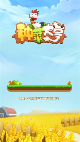 种植游戏红包版