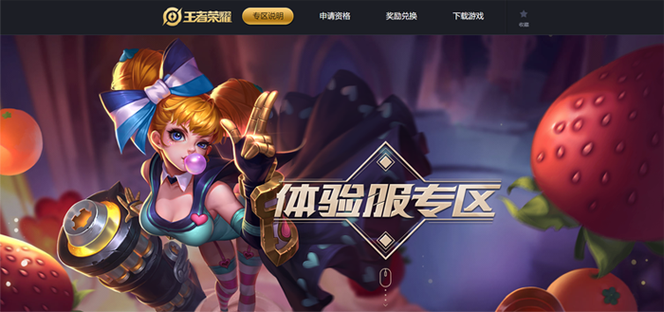 王者荣耀(前瞻版)下载
