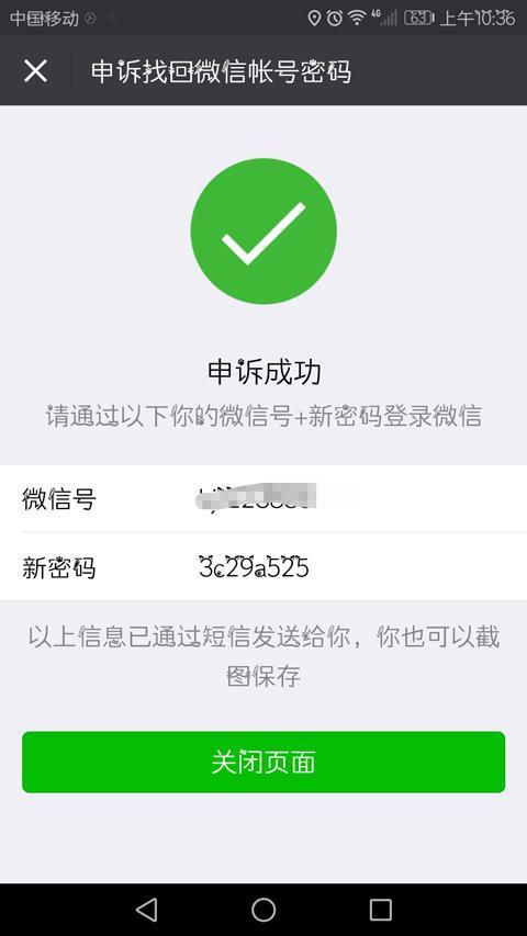 账号申诉