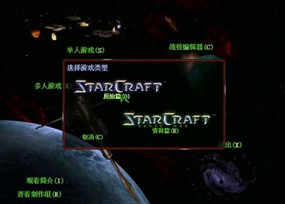 星际争霸安卓移植版汉化下载