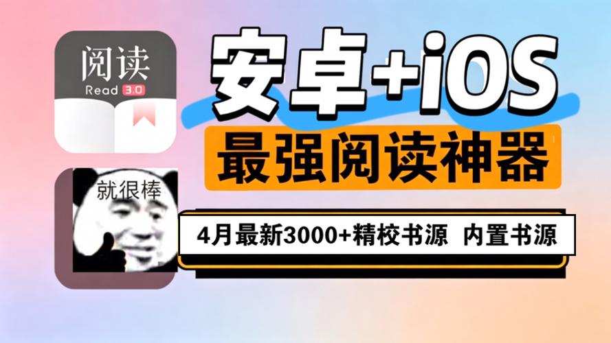 阅读2.0书源合集