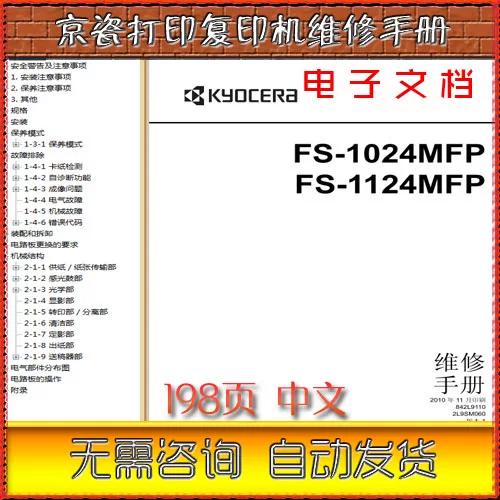京瓷180打印机使用说明